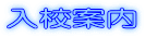 ���Z�ē�

