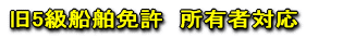 1級5トン限定試験
