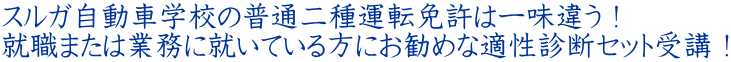 XKԊwZ̕ʓ^]Ƌ͈ꖡႤI AE܂͋ƖɏAĂɂ߂ȓKffZbguI